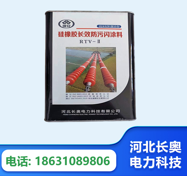 阳江硅橡胶长效防污闪涂料
