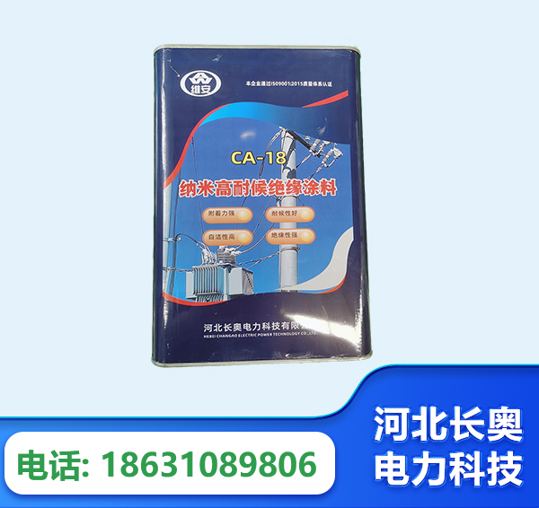 阳江纳米高耐候绝缘涂料