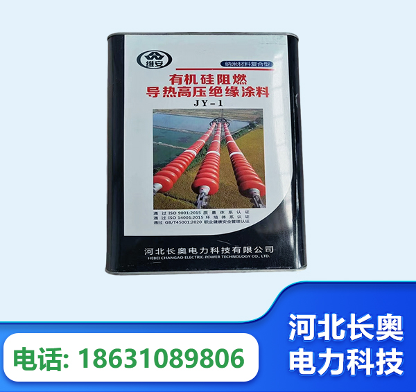 阳江有机硅阻燃导热高压绝缘涂料